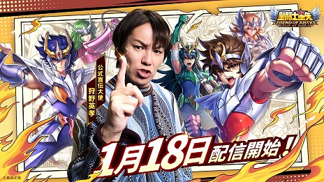 画像ギャラリー No.004のサムネイル画像 / 「聖闘士星矢レジェンドオブジャスティス」配信開始。専用ギフトコード入力で最大200回分のガチャを引けるイベントを開催中