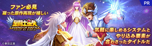 画像ギャラリー No.042のサムネイル画像 / 凝った原作再現が嬉しい「聖闘士星矢レジェンドオブジャスティス」はファン必見。気軽に楽しめるシステムとやり込み要素が合わさったタイトルだ【PR】