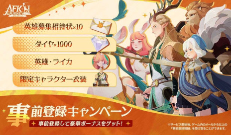 画像ギャラリー No.002のサムネイル画像 / 「AFK」シリーズの新作RPG「AFK：ジャーニー」の事前登録受付がスタート。Amazonギフトカードが当たるリポストキャンペーンを開催中