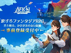 「AFK」シリーズの新作RPG「AFK：ジャーニー」の事前登録受付がスタート。Amazonギフトカードが当たるリポストキャンペーンを開催中