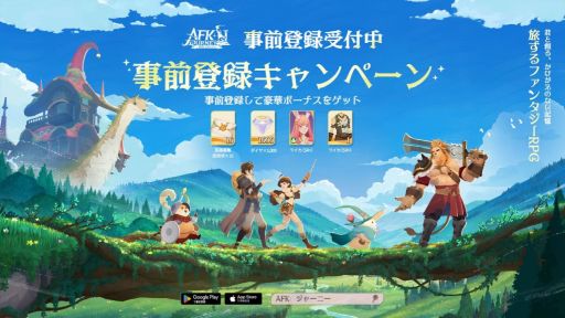 画像ギャラリー No.001のサムネイル画像 / シリーズ最新作「AFK：ジャーニー」，正式サービス開始日を発表する公式生番組を7月18日19：00に配信