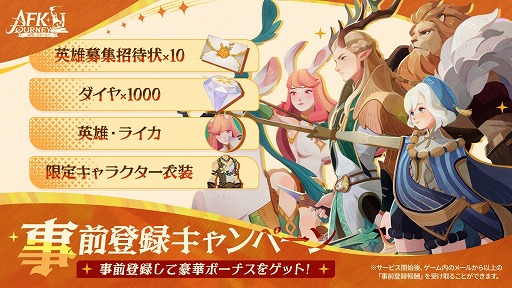 画像ギャラリー No.004のサムネイル画像 / 絵本のような美しいグラフィックスのファンタジーRPG「AFK:ジャーニー」は8月8日に正式リリース。放置ゲーとしても王道RPGとしても遊べる