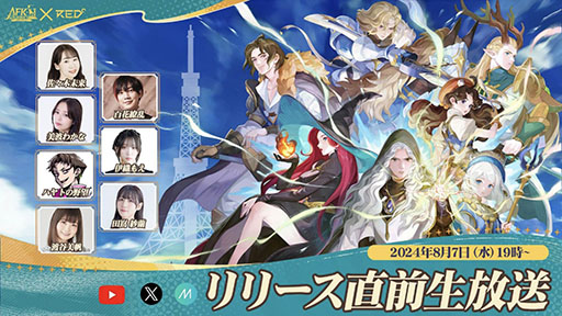 画像ギャラリー No.002のサムネイル画像 / 「AFK：ジャーニー」，リリース直前生番組を8月7日19：00に配信。本田翼さんが出演するテレビCMの放送も決定