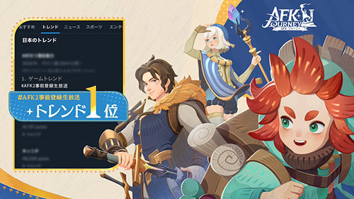 画像ギャラリー No.003のサムネイル画像 / 「AFK：ジャーニー」，リリース直前生番組を8月7日19：00に配信。本田翼さんが出演するテレビCMの放送も決定