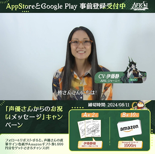 画像ギャラリー No.004のサムネイル画像 / 「AFK：ジャーニー」，リリース直前生番組を8月7日19：00に配信。本田翼さんが出演するテレビCMの放送も決定
