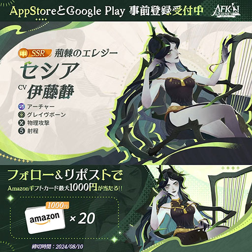 画像ギャラリー No.005のサムネイル画像 / 「AFK：ジャーニー」，リリース直前生番組を8月7日19：00に配信。本田翼さんが出演するテレビCMの放送も決定