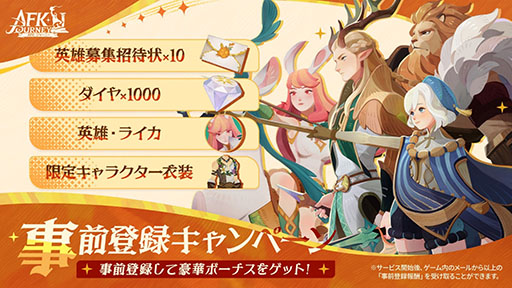 画像ギャラリー No.007のサムネイル画像 / 「AFK：ジャーニー」，リリース直前生番組を8月7日19：00に配信。本田翼さんが出演するテレビCMの放送も決定