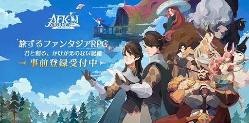 画像ギャラリー No.008のサムネイル画像 / 「AFK：ジャーニー」，リリース直前生番組を8月7日19：00に配信。本田翼さんが出演するテレビCMの放送も決定