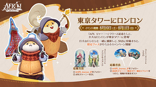 画像ギャラリー No.003のサムネイル画像 / 「AFK:ジャーニー」,本日正式サービスを開始。「AFK アリーナ」で知られる「AFK」シリーズ最新作となるスマートフォン向けRPG