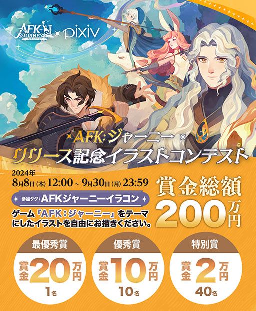 画像ギャラリー No.004のサムネイル画像 / 「AFK:ジャーニー」,本日正式サービスを開始。「AFK アリーナ」で知られる「AFK」シリーズ最新作となるスマートフォン向けRPG