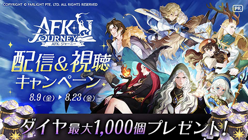 画像ギャラリー No.005のサムネイル画像 / 「AFK:ジャーニー」,本日正式サービスを開始。「AFK アリーナ」で知られる「AFK」シリーズ最新作となるスマートフォン向けRPG