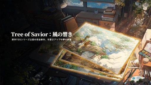 画像ギャラリー No.001のサムネイル画像 / MMORPG「Tree of Savior:風の響き」が発表に。「Tree of Savior」シリーズ公認の最新作【PR】