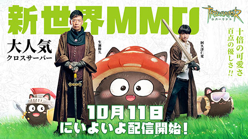 画像ギャラリー No.001のサムネイル画像 / 「ツリーオブセイヴァー：ネバーランド」，10月11日にサービス開始。アンバサダーに俳優の生瀬勝久さん，阿久津仁愛さんが就任【PR】