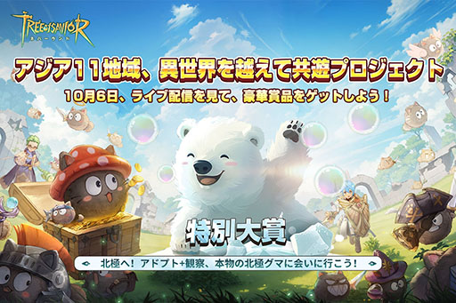 画像ギャラリー No.005のサムネイル画像 / 「ツリーオブセイヴァー：ネバーランド」，10月11日にサービス開始。アンバサダーに俳優の生瀬勝久さん，阿久津仁愛さんが就任【PR】