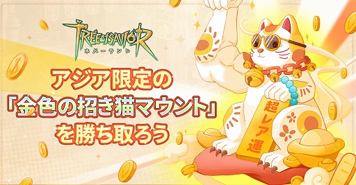 画像ギャラリー No.006のサムネイル画像 / スマホ向けMMORPG「ツリーオブセイヴァー:ネバーランド」,アジア8地域にてストアランキング1位を獲得【PR】