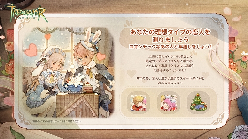 画像ギャラリー No.003のサムネイル画像 / 「ツリーオブセイヴァー：ネバーランド」，クリスマスフェスティバルがスタート。密友とともに冒険できる「樹縁」システムを実装【PR】