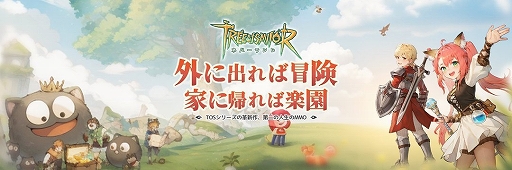 画像ギャラリー No.006のサムネイル画像 / 「ツリーオブセイヴァー：ネバーランド」，クリスマスフェスティバルがスタート。密友とともに冒険できる「樹縁」システムを実装【PR】