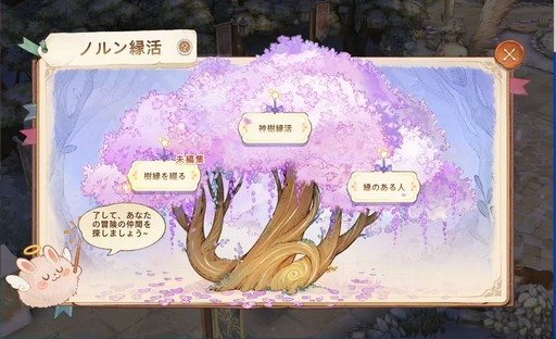 画像ギャラリー No.023のサムネイル画像 / 「ツリー・オブ・セイヴァー：ネバーランド」で出会い，結婚をする。バレンタインに合わせてイベントや新機能で相棒を見つけ出そう【PR】