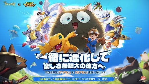 画像ギャラリー No.002のサムネイル画像 / 「ツリーオブセイヴァー：ネバーランド」×TVアニメ「デジモンアドベンチャー」，コラボイベントを本日開始。アグモンやガブモンと冒険しよう【PR】