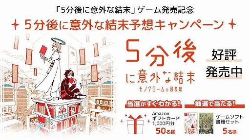 画像ギャラリー No.002のサムネイル画像 / 「5分後に意外な結末 モノクロームの図書館」本日発売。100エピソードを収録,ゲームならではの演出で意外な結末を楽しめる