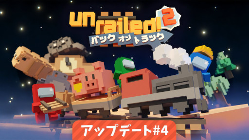 画像ギャラリー No.006のサムネイル画像 / 線路建設ゲーム「Unrailed 2:バック・オン・トラック」が「Among Us」とコラボ。無料大型アップデート第4弾をリリース