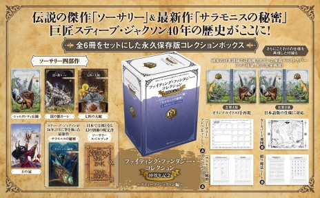 画像ギャラリー No.001のサムネイル画像 / ゲームブック「火吹山の魔法使いふたたび」の限定再生産が決定。最新作「サラモニスの秘密」は2024年2月に発売延期へ