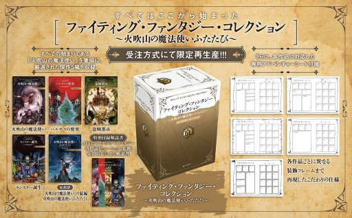 画像ギャラリー No.002のサムネイル画像 / ゲームブック「火吹山の魔法使いふたたび」の限定再生産が決定。最新作「サラモニスの秘密」は2024年2月に発売延期へ