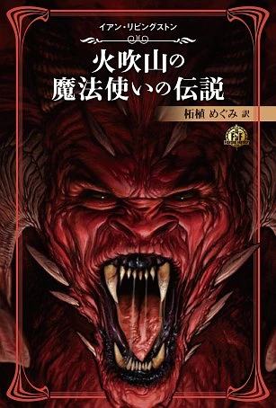 画像ギャラリー No.001のサムネイル画像 / 革新的ゲームブック「サソリ沼の迷路」はいかにして生まれたか。米スティーブ・ジャクソン氏がその思い出を語る