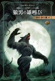 画像ギャラリー No.006のサムネイル画像 / 革新的ゲームブック「サソリ沼の迷路」はいかにして生まれたか。米スティーブ・ジャクソン氏がその思い出を語る