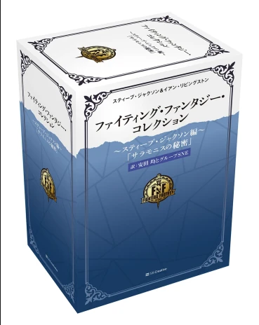 画像ギャラリー No.012のサムネイル画像 / 革新的ゲームブック「サソリ沼の迷路」はいかにして生まれたか。米スティーブ・ジャクソン氏がその思い出を語る