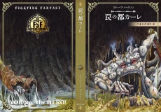 画像ギャラリー No.015のサムネイル画像 / 革新的ゲームブック「サソリ沼の迷路」はいかにして生まれたか。米スティーブ・ジャクソン氏がその思い出を語る