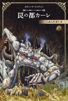 画像ギャラリー No.019のサムネイル画像 / 革新的ゲームブック「サソリ沼の迷路」はいかにして生まれたか。米スティーブ・ジャクソン氏がその思い出を語る