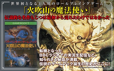 画像ギャラリー No.002のサムネイル画像 / 名作ゲームブック「ファイティング・ファンタジー」シリーズの歴史をまとめ上げた書籍「You are the Hero」日本語版の受注生産が決定