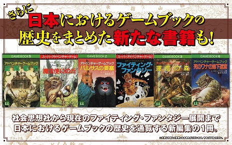画像ギャラリー No.004のサムネイル画像 / 名作ゲームブック「ファイティング・ファンタジー」シリーズの歴史をまとめ上げた書籍「You are the Hero」日本語版の受注生産が決定