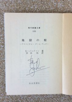 画像ギャラリー No.022のサムネイル画像 / ゲームブック戦国時代。短期連載「『ファイティング・ファンタジー』とその時代」第2回は,原作者の来日に沸き,ライバルが乱立した80年代中盤を振り返る