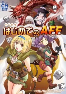 画像ギャラリー No.028のサムネイル画像 / 【完結】短期連載「『ファイティング・ファンタジー』とその時代」,最終回は試行錯誤経て至った現代と,来るべき未来を考える