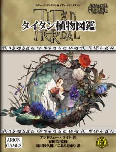 画像ギャラリー No.032のサムネイル画像 / 【完結】短期連載「『ファイティング・ファンタジー』とその時代」,最終回は試行錯誤経て至った現代と,来るべき未来を考える