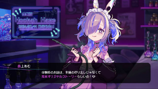 画像ギャラリー No.005のサムネイル画像 / シーシャ屋を舞台にしたADV「Hookah Haze」の発売日が7月11日に決定。6月11日には,Steamにて体験版を配信