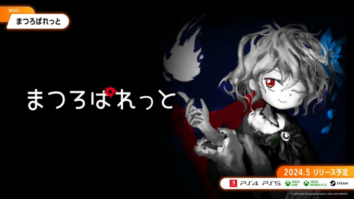 画像ギャラリー No.012のサムネイル画像 / 5時間超の大ボリュームとなった「INDIE Live Expo 2024.5.25」発表タイトル＆新情報まとめ。INDIE Wavesの時間指定リンクも掲載