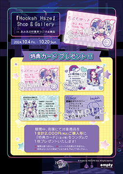 画像ギャラリー No.006のサムネイル画像 / 「Hookah Haze」のShop＆Gallery，10月4日から20日まで秋葉原で開催。キャラをイメージしたグッズ販売や資料の展示を予定
