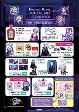画像ギャラリー No.008のサムネイル画像 / 「Hookah Haze」のShop＆Gallery，10月4日から20日まで秋葉原で開催。キャラをイメージしたグッズ販売や資料の展示を予定