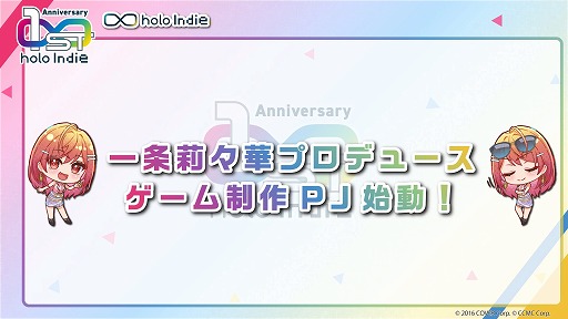 画像ギャラリー No.006のサムネイル画像 / ホロライブの二次創作ゲームブランド「holo Indie」,1周年記念の各種キャンペーンを発表。一条莉々華さんのゲーム制作PJも始動に