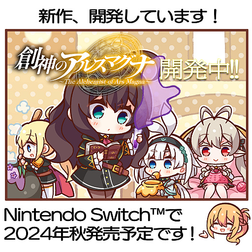 画像ギャラリー No.001のサムネイル画像 / Switch版「創神のアルスマグナ」，2024年秋の発売に向けて開発を発表。遊びやすくなるようにUI/UXを大幅に変更するなどの調整を実施