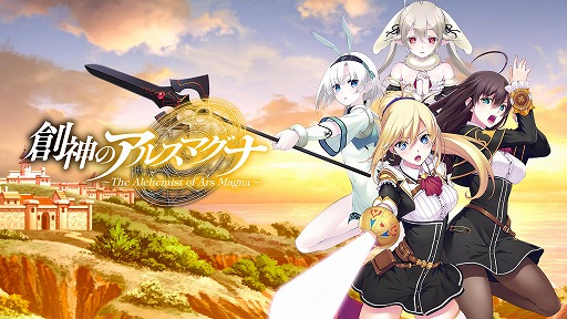 画像ギャラリー No.001のサムネイル画像 / Switch版「創神のアルスマグナ」本日発売。特典キャラクター「レヴィア」や隠しマップ「謎のダンジョン」などを追加した移植作
