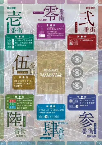画像ギャラリー No.003のサムネイル画像 / 「神椿市建設中。REGENERATE THE BOARD GAME」が2024年1月13日に発売。カナイセイジ氏がデザインを手がける協力型ボードゲーム