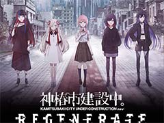 「神椿市建設中。」のボードゲームが買えるポップアップイベント，1月19日から中野ブロードウェイで開催