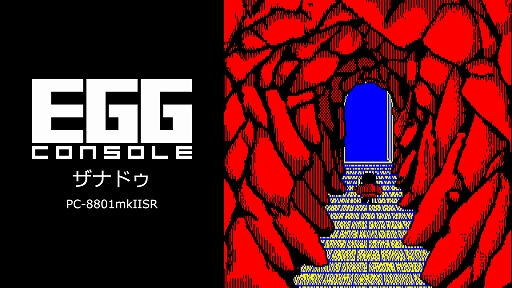 画像ギャラリー No.002のサムネイル画像 / 「ザナドゥ PC-8801mkIISR」,本日配信。PCゲームの歴史にその名を刻む不朽の名作がSwitchで甦る