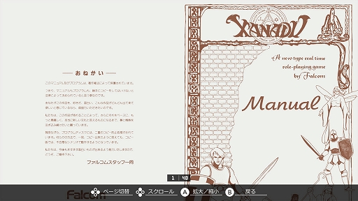 画像ギャラリー No.007のサムネイル画像 / 「ザナドゥ PC-8801mkIISR」,本日配信。PCゲームの歴史にその名を刻む不朽の名作がSwitchで甦る