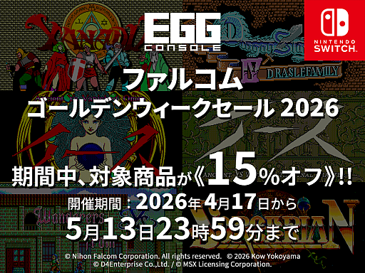 画像ギャラリー No.001のサムネイル画像 / EGGコンソール版「ザナドゥ」「イース」「ソーサリアン」など日本ファルコム6作品が15%オフに。5月13日までセールを実施中