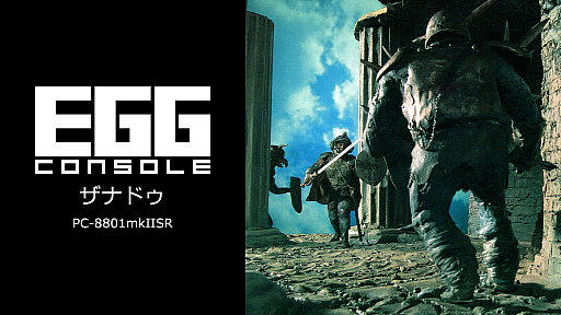 画像ギャラリー No.003のサムネイル画像 / EGGコンソール版「ザナドゥ」「イース」「ソーサリアン」など日本ファルコム6作品が15%オフに。5月13日までセールを実施中